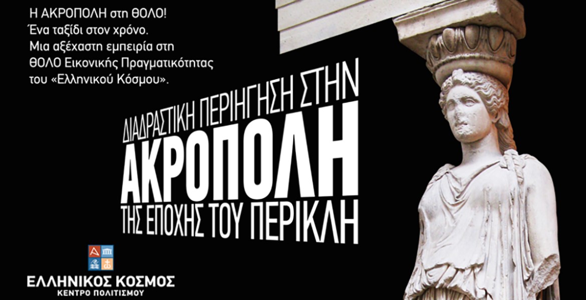 Καλοκαίρι στον «Ελληνικό Κόσμο» 