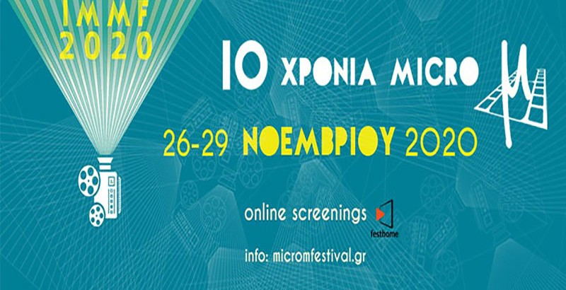 10 χρόνια micro μ : IMΜF 2020