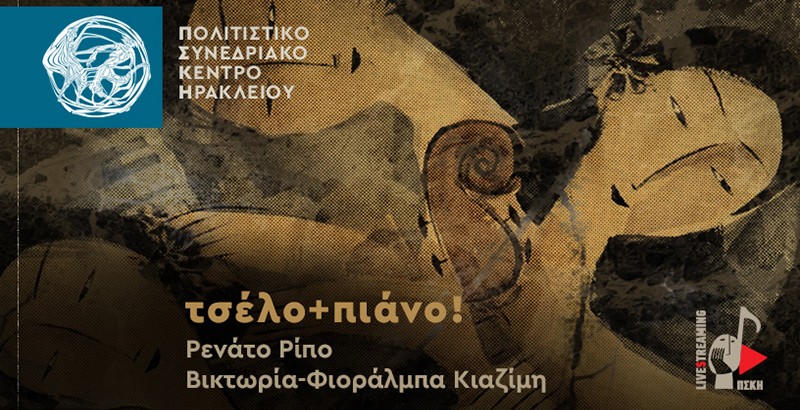 τσέλο+πιάνο!