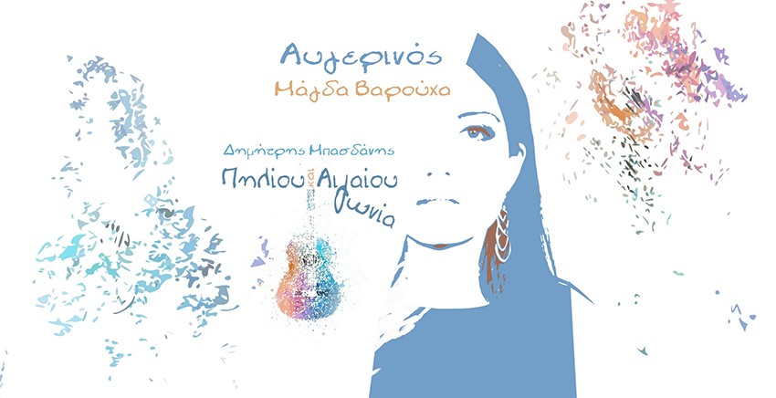 Αυγερινός | Μάγδα Βαρούχα