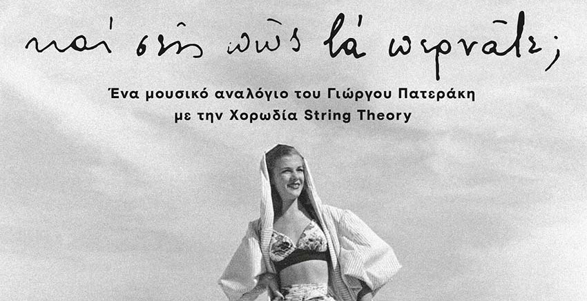 Κι εσείς; Πώς τα περνάτε;