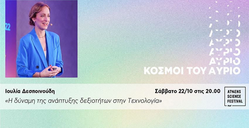 Athens Science Festival 2022 | Worlds of Tomorrow