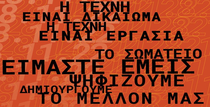 Κάλεσμα σε Εκλογές