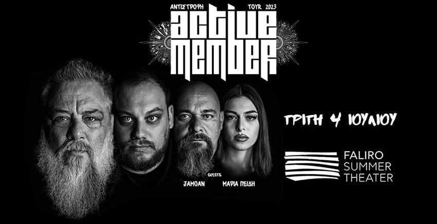 Active Member | Αντιστροφή Tour 2023
