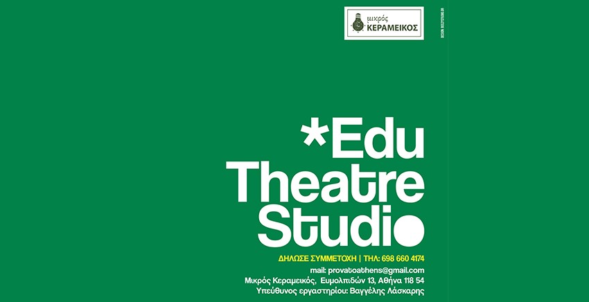 Theatre Studio | Θεατρικό Εργαστήρι