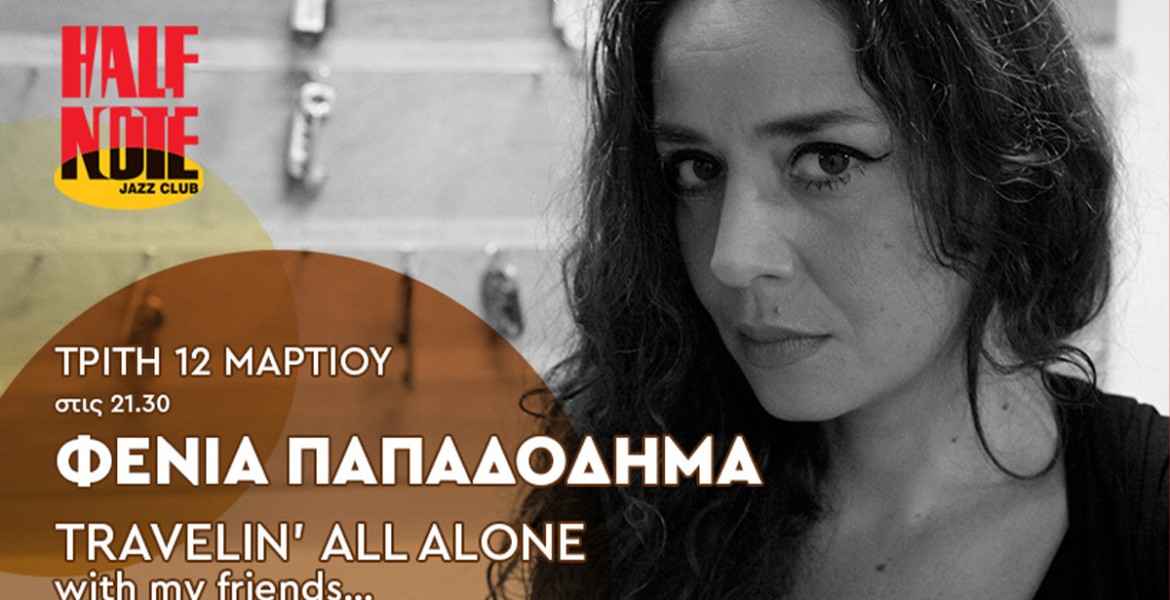 Φένια Παπαδόδημα | Travellin All Alone