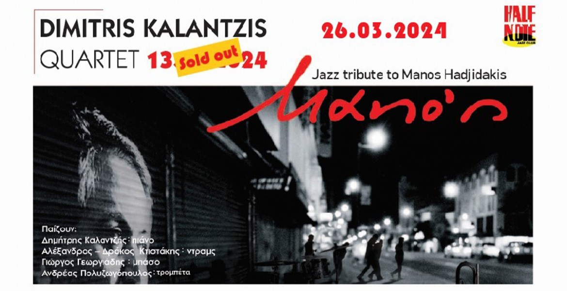 Dimitris Kalantzis Quartet