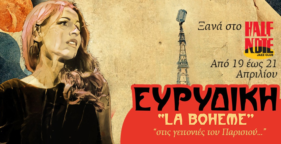 Ευρυδίκη | La Bohème