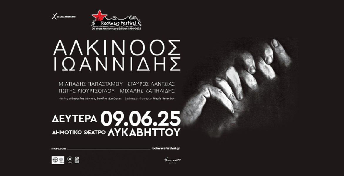Αλκίνοος Ιωαννίδης