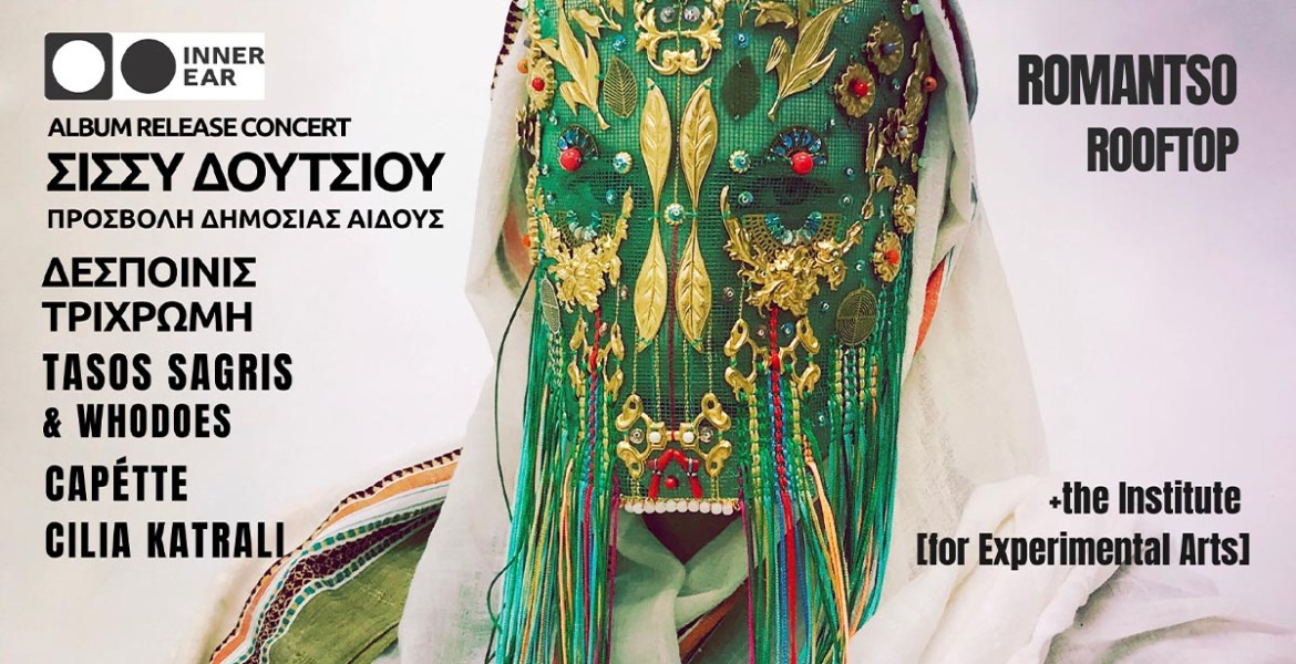 Σίσσυ Δουτσίου | Προσβολή Δημοσίας Αιδούς