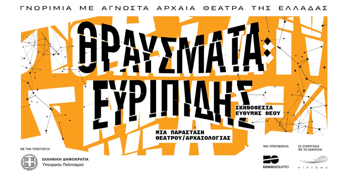 Θραύσματα | Ευριπίδης