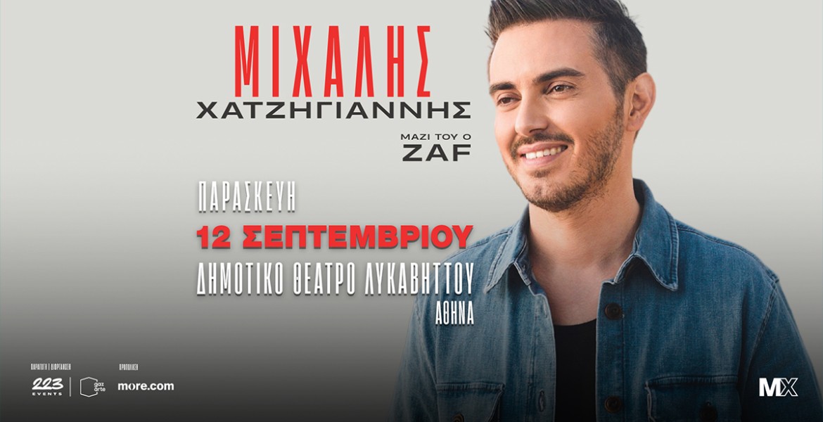 Μιχάλης Χατζηγιάννης Live