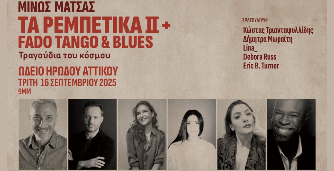 Μίνως Μάτσας | Τα Ρεμπέτικα ΙΙ + Fado Tango & Blues