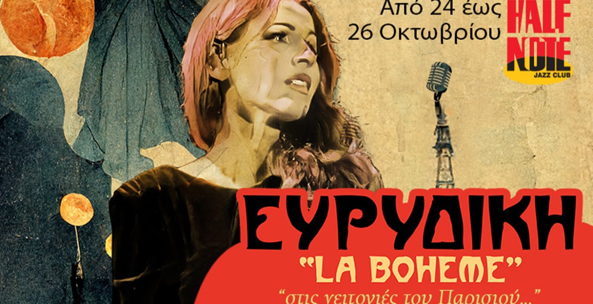 Ευρυδίκη | La Bohème