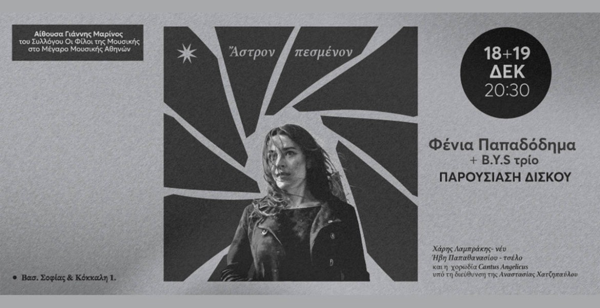 Άστρον πεσμένον | Φένια Παπαδόδημα & B.Y.S trio
