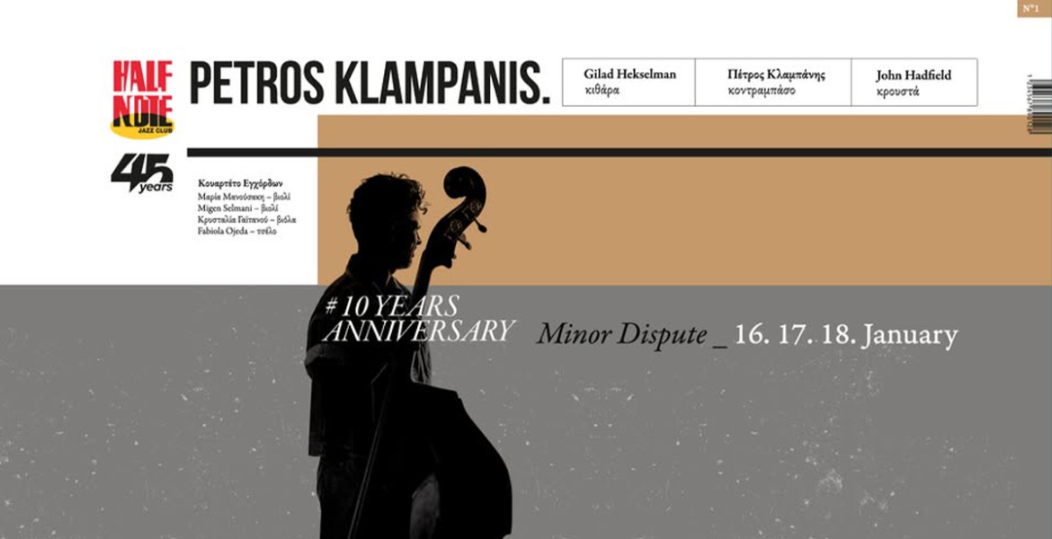 Petros Klampanis | Minor Dispute
