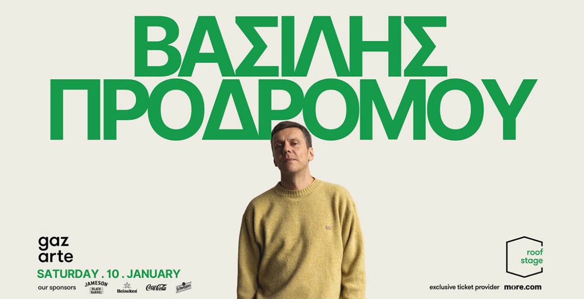 Βασίλης Προδρόμου | Ριχ' τε με μες στα δοξάρια