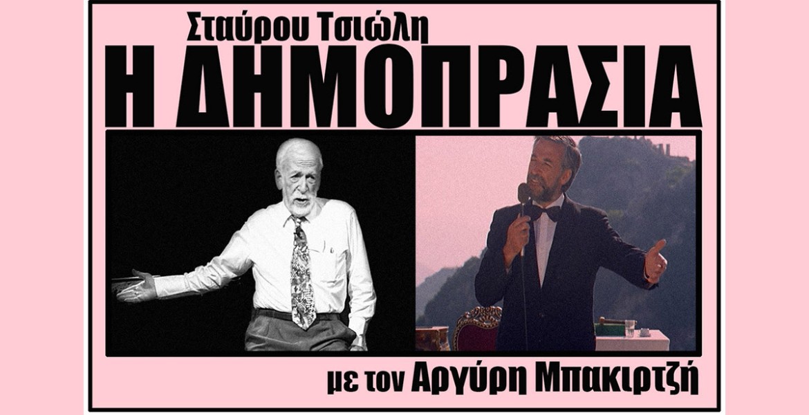 Η Δημοπρασία