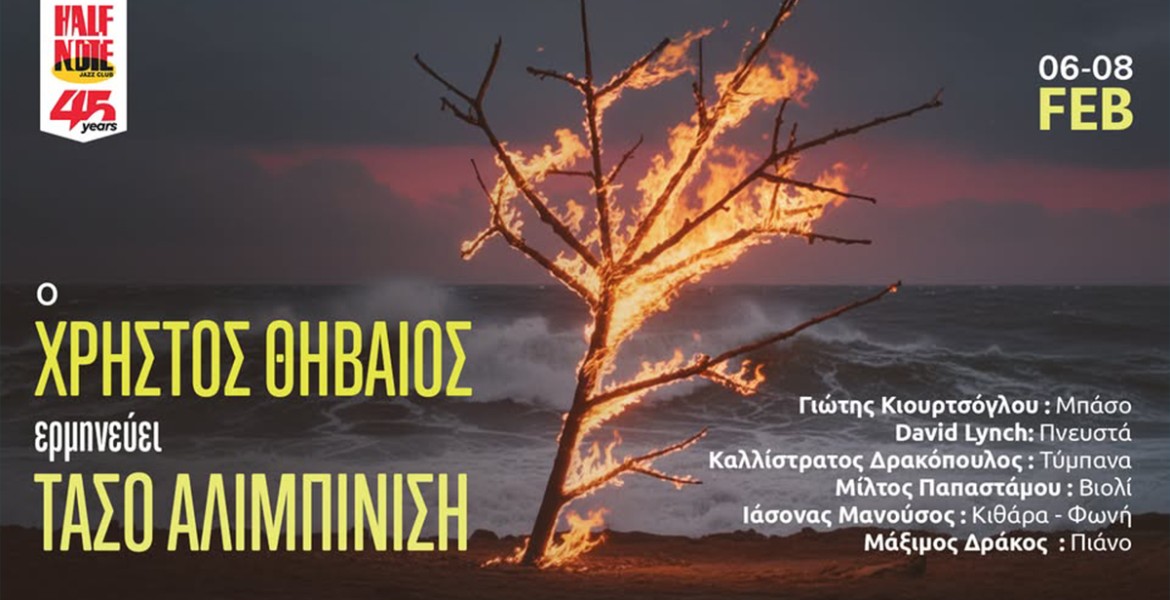 O Χρήστος Θηβαίος ερμηνεύει Τάσο Αλιμπινίση