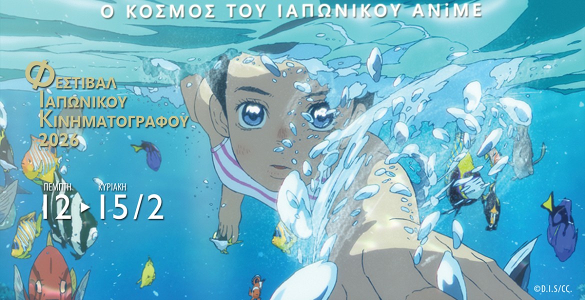 Ο Κόσμος του Ιαπωνικού AΝiΜΕ