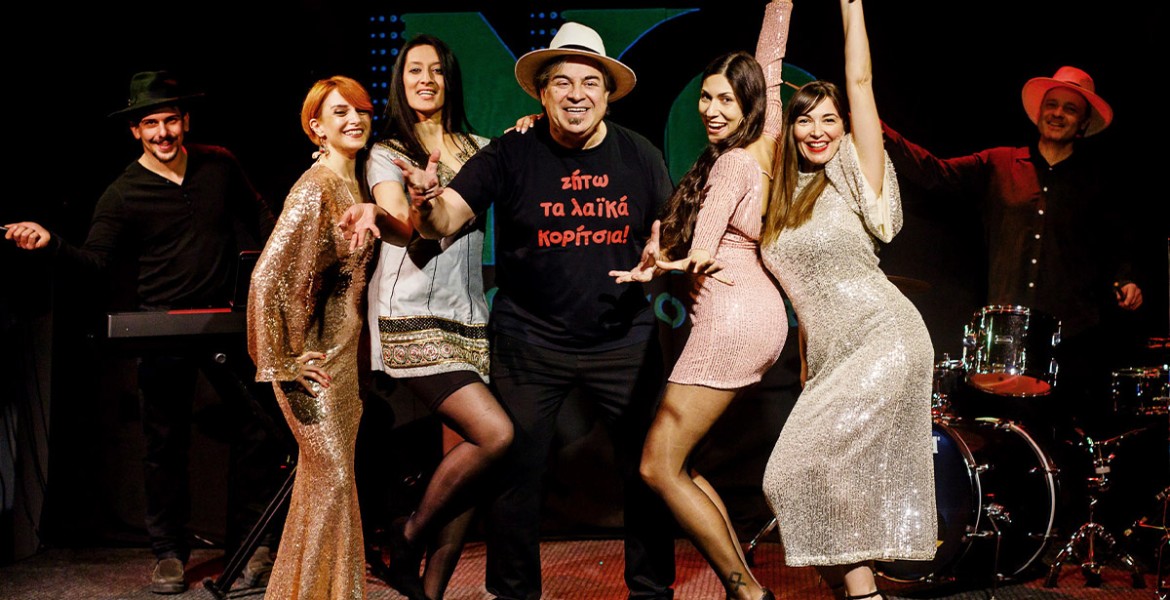 Ζήτω τα λαϊκά κορίτσια!