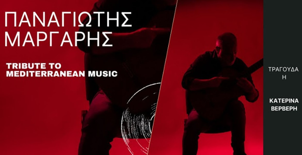 Παναγιώτης Μάργαρης |  Μεσόγειος