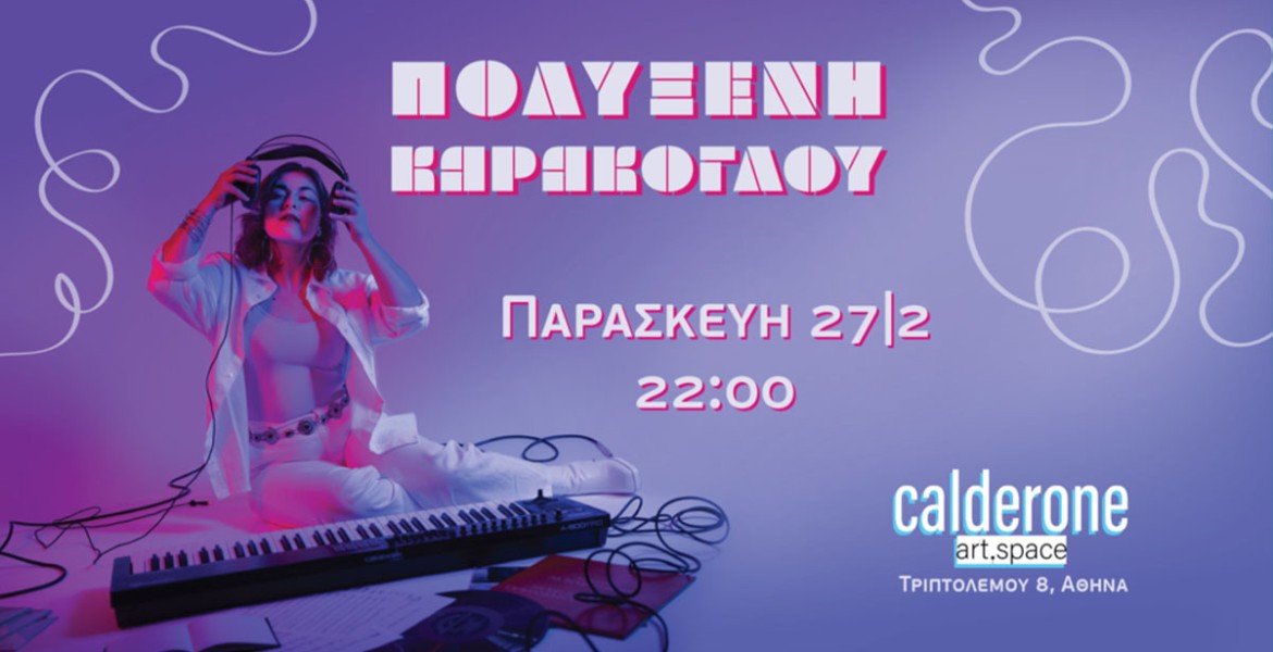 Πολυξένη Καράκογλου | Solo