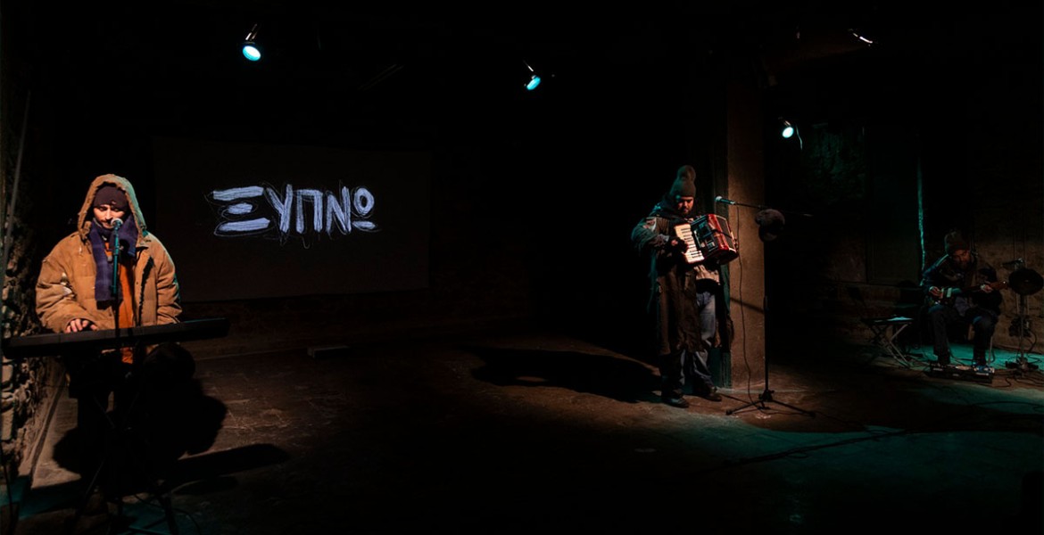 Δάκρυ στο Φίδι