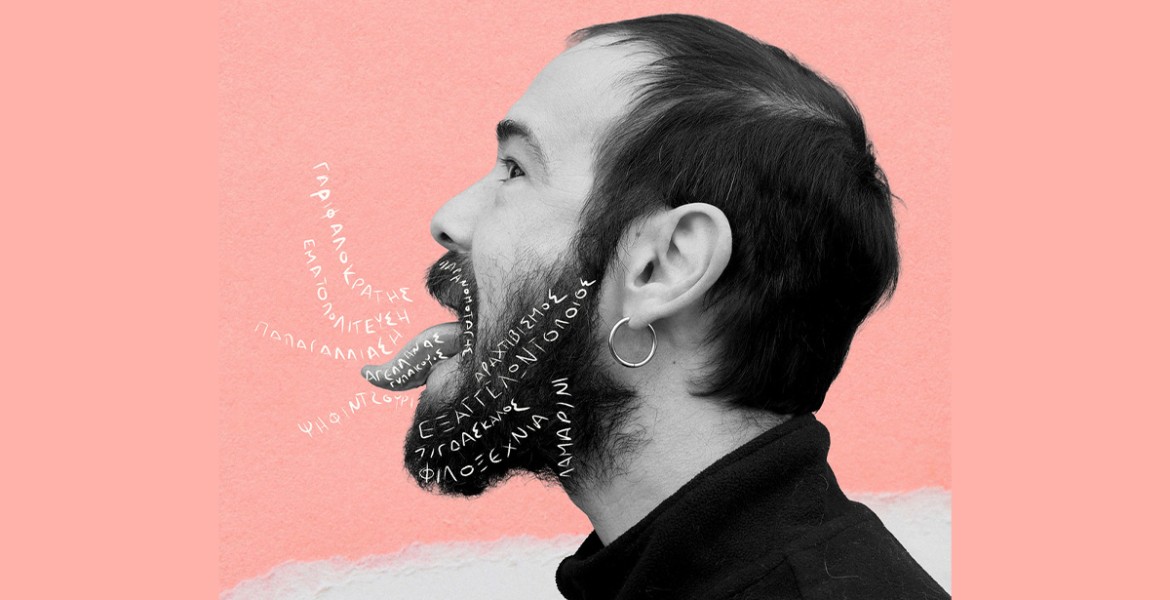 Τo κομπλεξικό