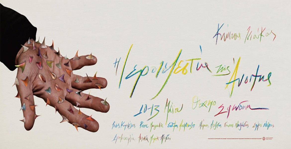 Η Ιεροτελεστία της Άνοιξης