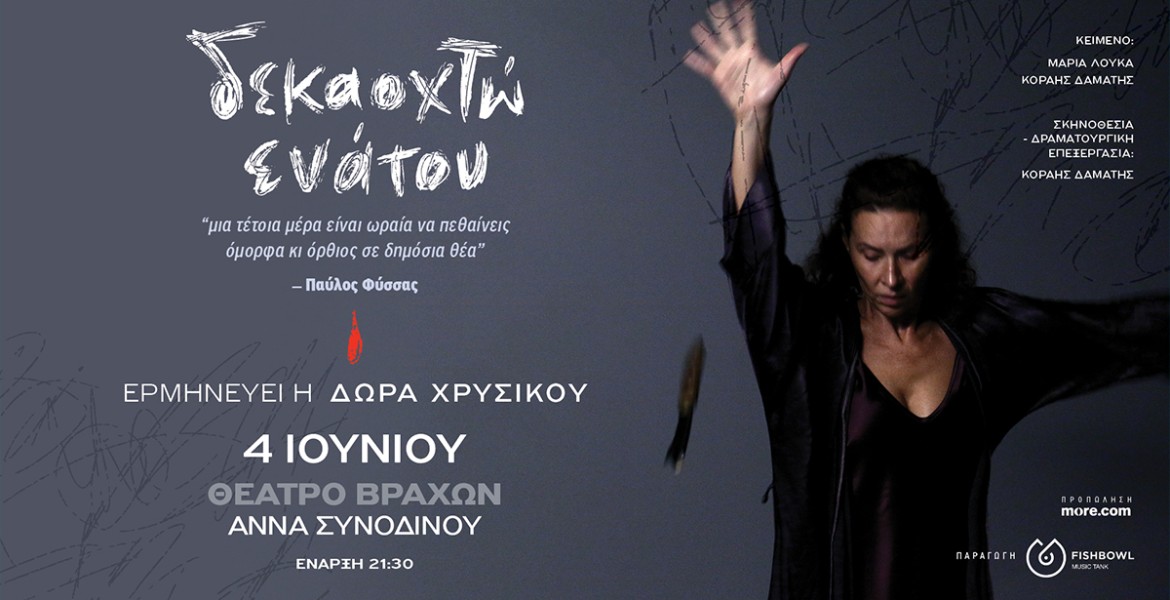 Δεκαοχτώ Ενάτου