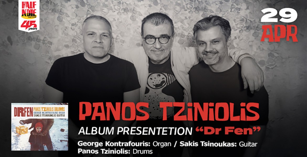 Πάνος Τζινιόλης | Dr Fen