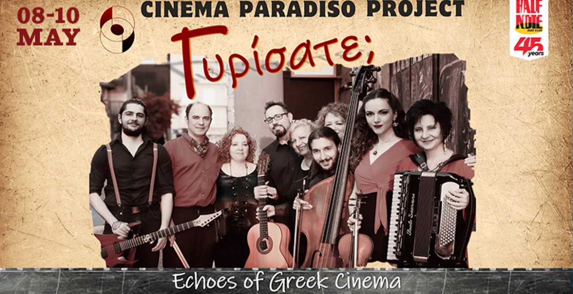 Cinema Paradiso Project | Γυρίσατε;