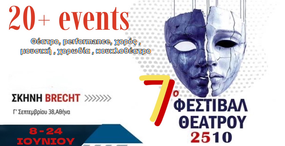 7ο Φεστιβάλ 2510