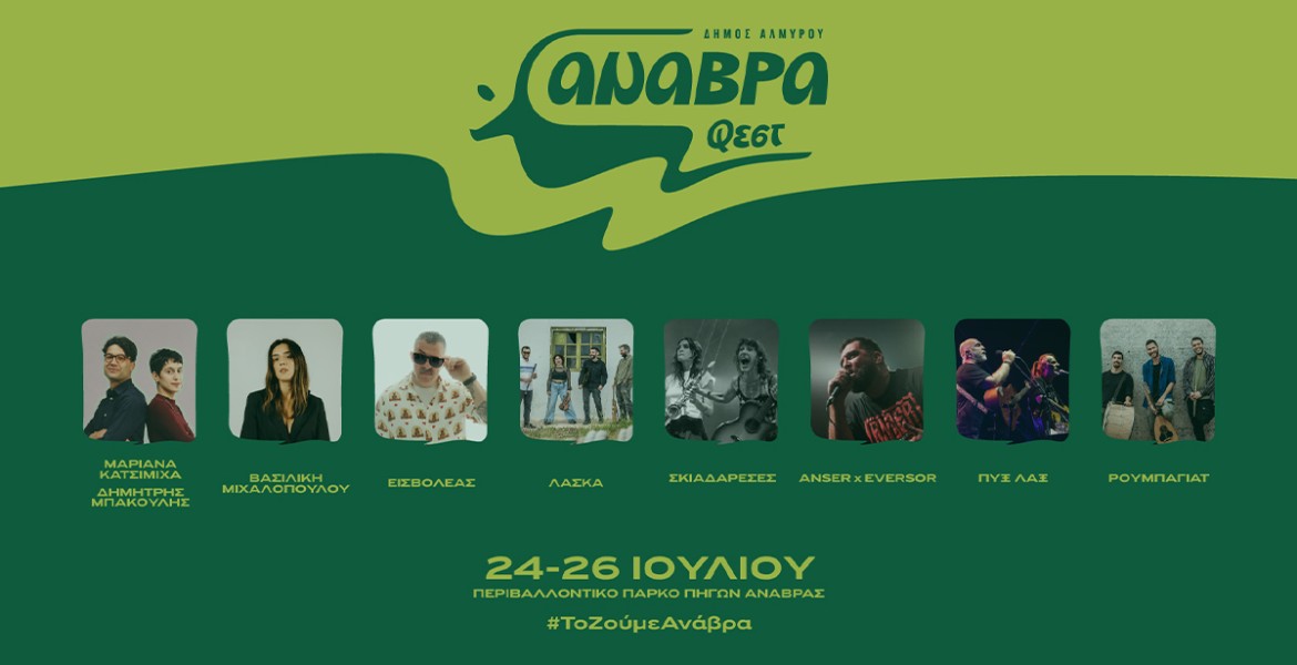 Anavra Fest 2026