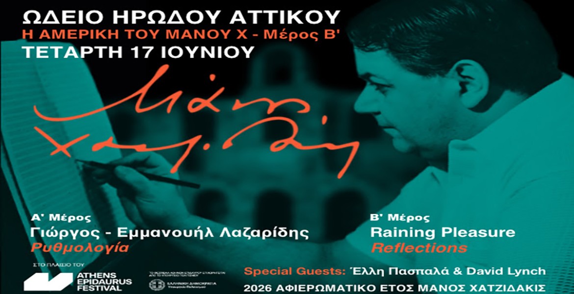 Η Αμερική του Μάνου Χ – Μέρος Β΄