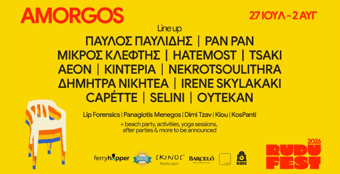 Redu Fest Amorgos 2026