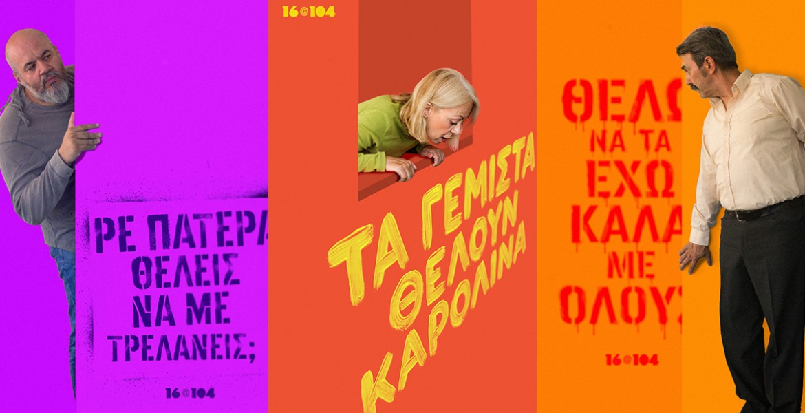 Δεκάξι | 2ος χρόνος