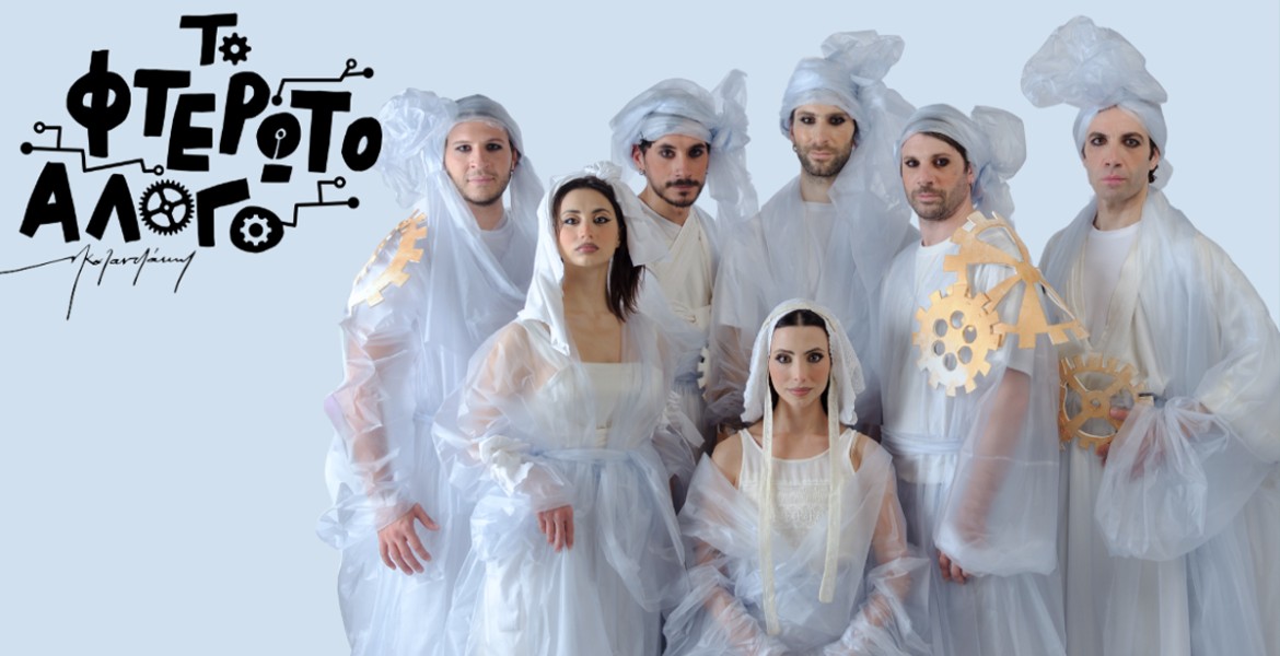 Το Φτερωτό Άλογο